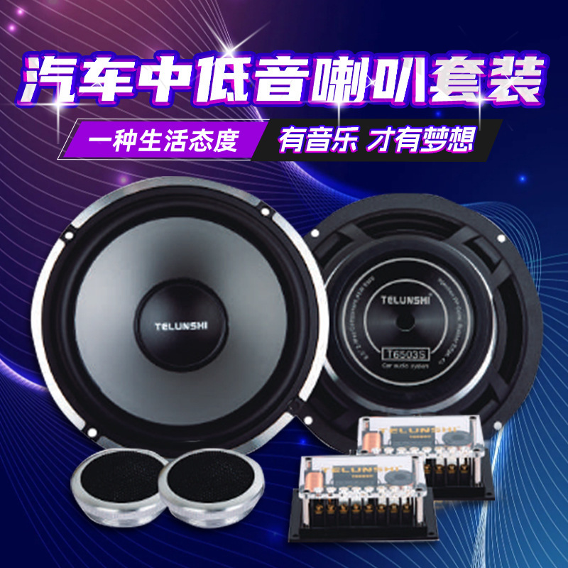 汽车音响前门改装车门扬声器两分频套装6.5寸2路车载套装喇叭|undefined
