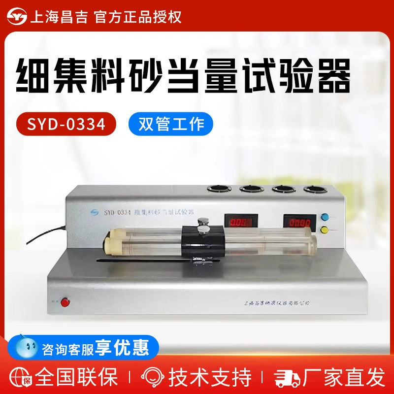 Шанхай Changji SYD-0334 Настольный мелкий агрегат Электрический тестер эквивалента песка