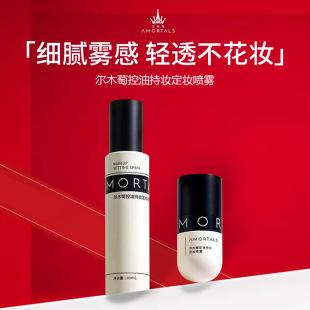 Ermu grape oil control makeup spray is not easy to take off makeup moisturizing clear makeup official flagship store beginners