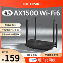 凌云wifi6 AX1500无线路由器千兆家用高速tplink全屋覆盖大坪数宿