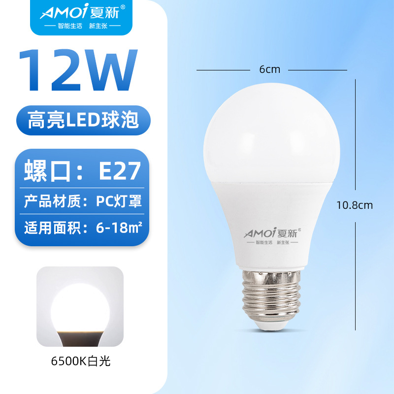 Bombilla LED de la marca Amoi superbrillante cabezal de bombilla E27 boca de tornillo 3w5 vatios 7w9 lámpara de ahorro de energía cálida fuente de luz amarilla y blanca