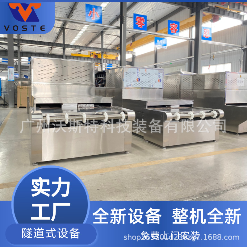 沃斯特微波催化剂干燥设备二氧化锆烘干设备带式硅胶颗粒烘干机