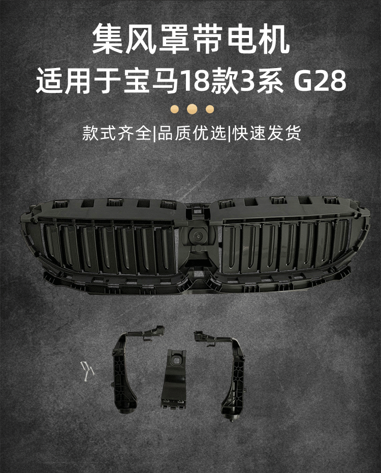 The Manufacturer Supplies a Wind Deflector Motor and Air Intake Grille Motor Suitable for Bmw 18-21 3 Series G28/G20 Models