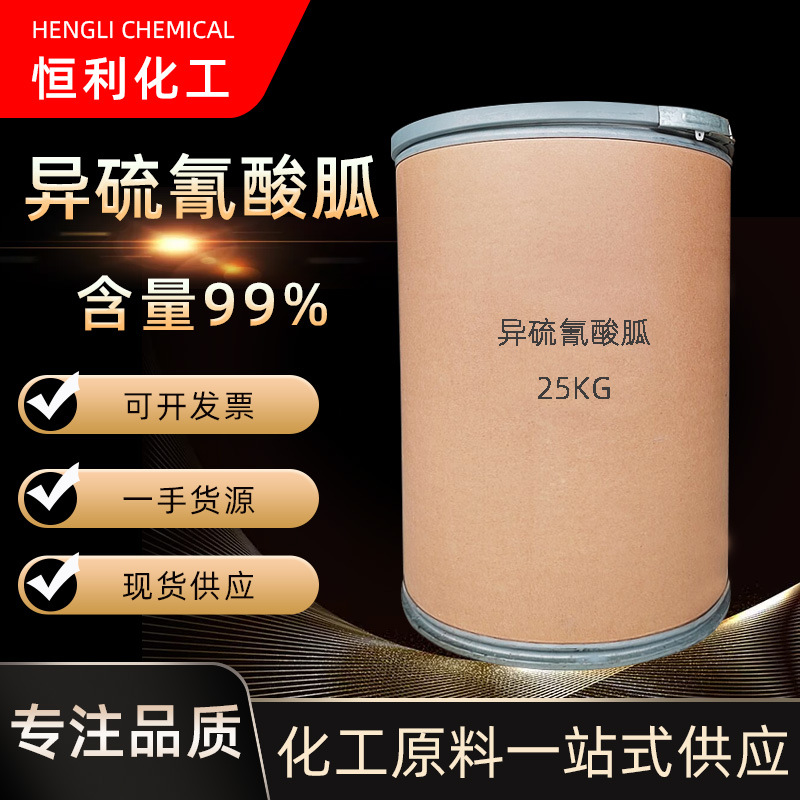 现货批发异硫氰酸胍结晶粉末99%检测试剂原料硫氰酸胍 异硫氰酸胍