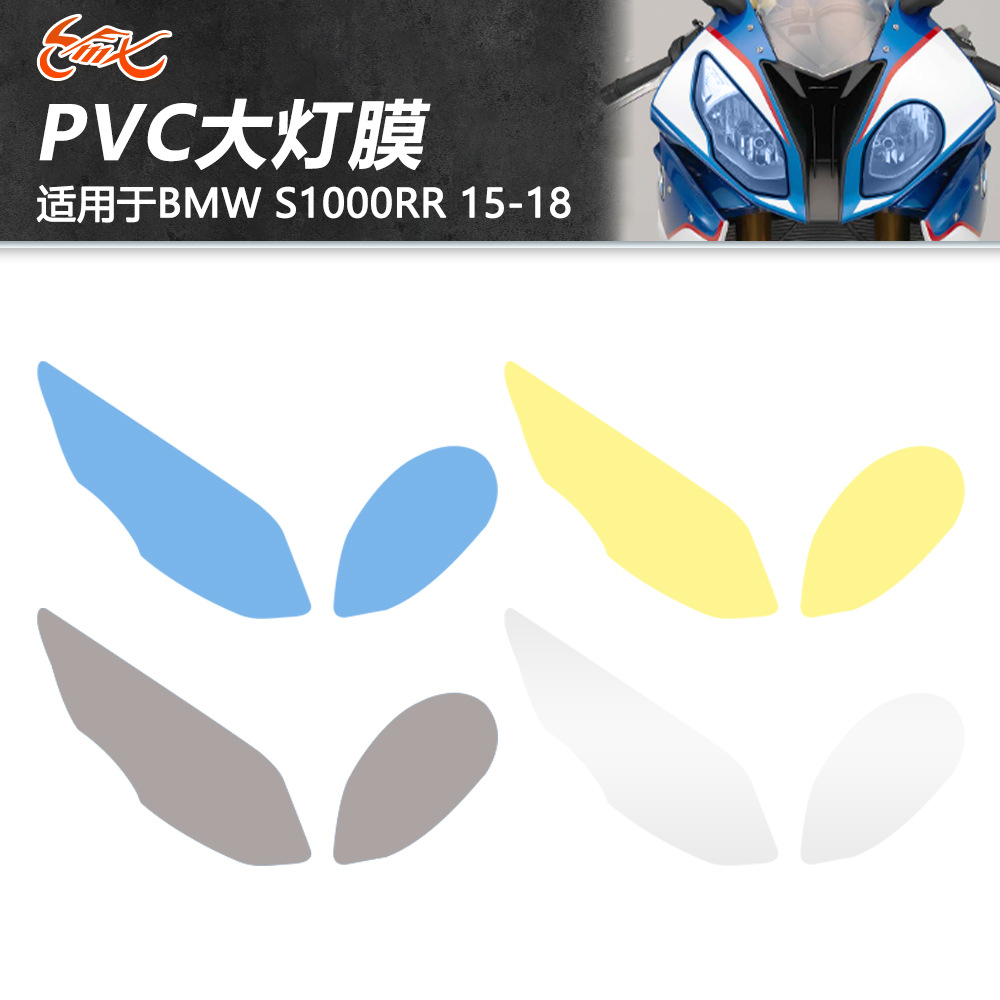 Aplicable a BMW S1000RR 15 - 18 años de motocicleta faro de decoración película protector de faro pegatina de ojos