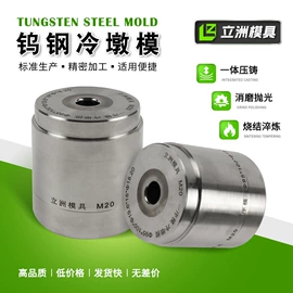 硬质合金;冷镦模