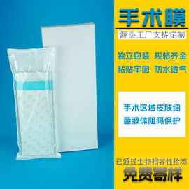 一次性外科切口防水隔菌聚氨酯保护膜 术区皮肤贴膜 无菌PU手术膜