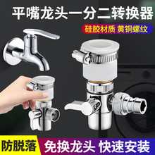 老式無螺紋水龍頭轉接頭洗衣機進水管一分二水龍頭轉換器水嘴