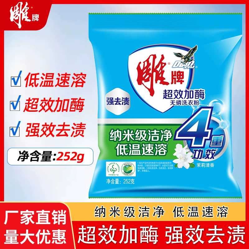 Бренд Diao стиральное средство суперэффект плюс фермент 252 г пакетик без фосфора глубокое удаление пятен чистка бытовая охрана труда оптовая продажа подлинная