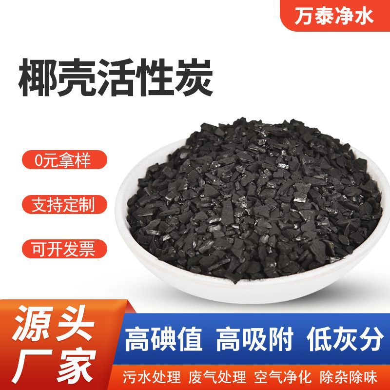 8-30目椰壳活性炭滤材饮用水净化椰壳炭滤芯填充1200高碘值椰维炭