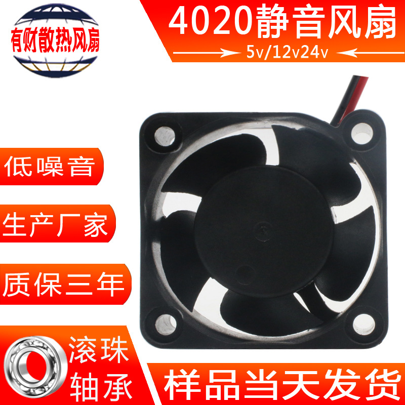 dc4020双滚珠散热风扇逆变器电源轴流风机净化器工业直流风扇静音