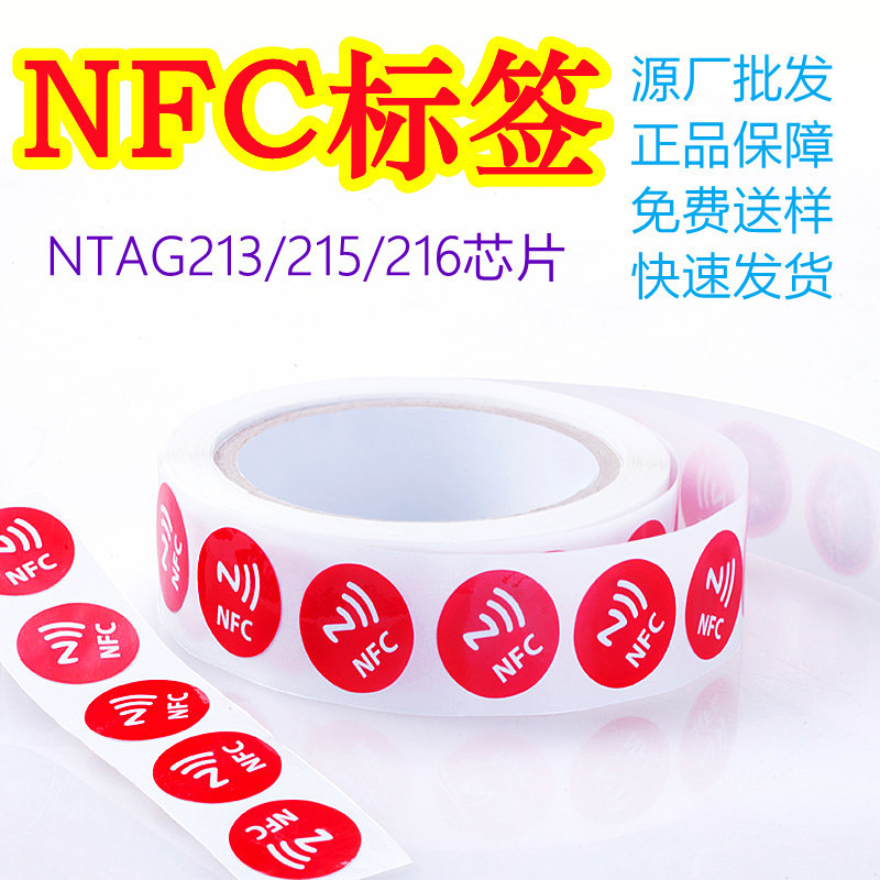 智能包装防伪索源商品网页链接数据交换不干胶防转移易碎NFC标签