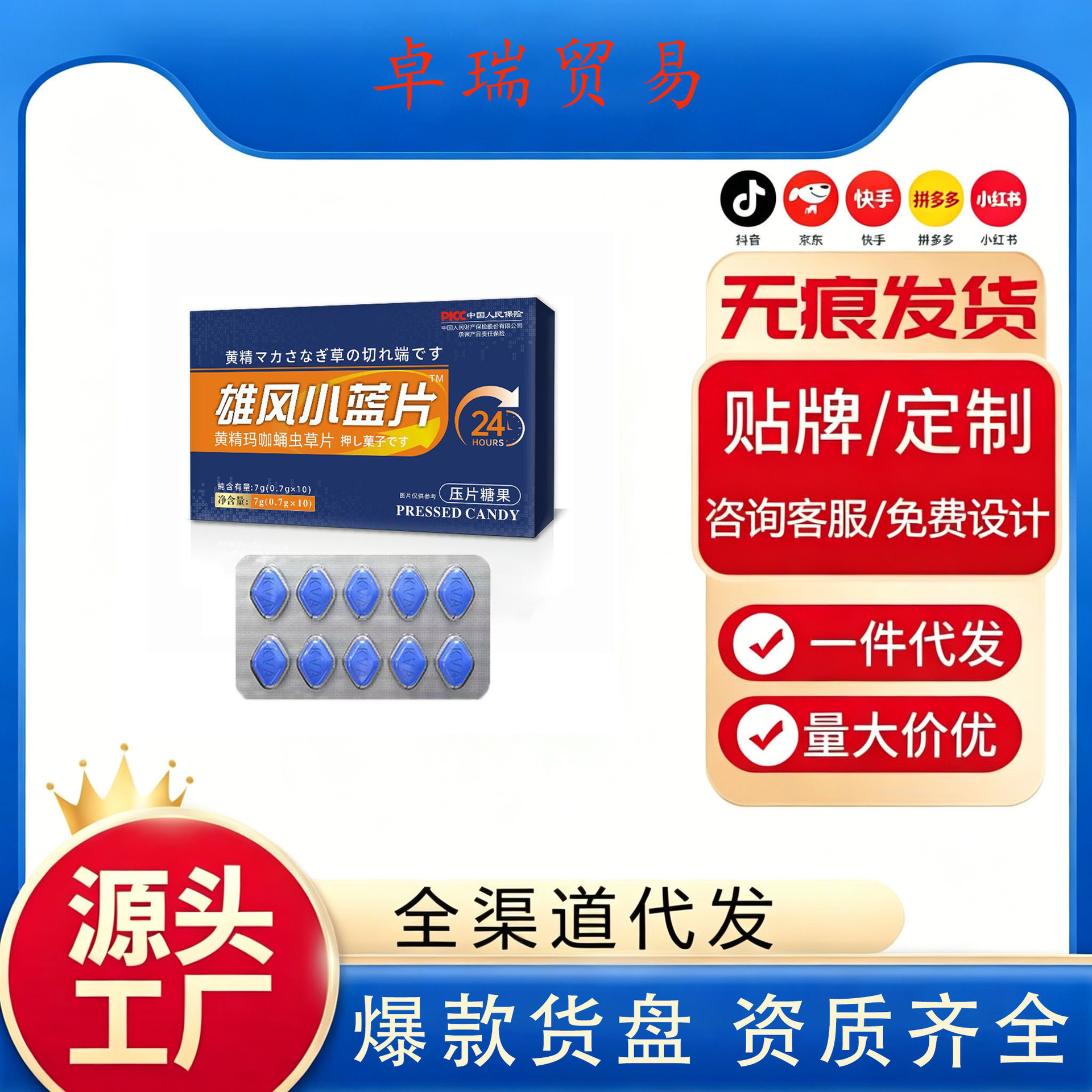 新品雄风小蓝片牡蛎玛咖蛹虫草男性口服支持批发一件代发