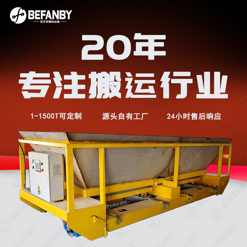 电缆滑线供电料斗式送料RGV轨道车自动行走停靠车间重型搬运设备
