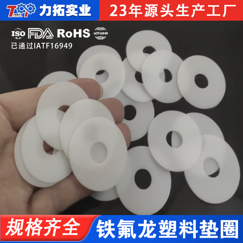 东莞力拓厂家生产PET尼龙PC电木板PVC白色铁氟龙 塑料垫圈
