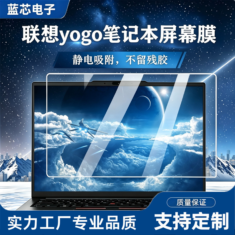 Suitable for Lenovo Yoga 16S Notebook Screen 14S Anti-Blue Light Tempered Film Computer Privacy Film 720 High Definition Suitable for Lenovo Yoga 16S Notebook Screen 14S Anti-Blue Light Tempered Film Computer Privacy Film 720 High Definition