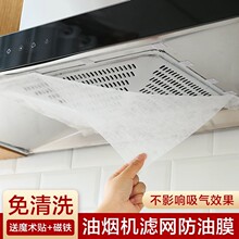 厨房抽油烟机吸油纸隔防油贴纸棉过滤网耐高温免清洗防油罩通用型