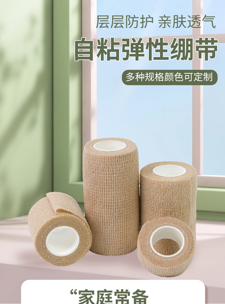定制绷带详情页_01.jpg