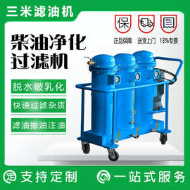 重庆滤油机厂家供应柴油过滤设备方便式加油机滤油装置精密过滤