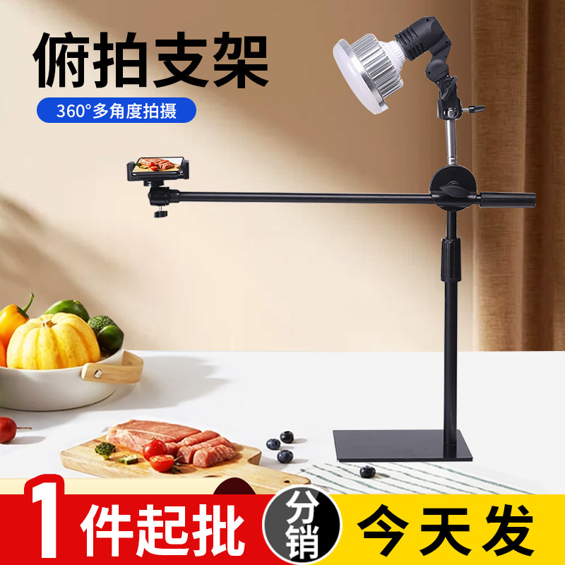 Mobile Phone Overhead Shot Stand Live Broadcast Multi-Functional Video Camera Micro Class Photography Video Flip-Up Fill Light Tripod