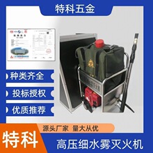 森林火灾扑救高压机动细水雾灭火机容积≥20L两用直流雾化喷头