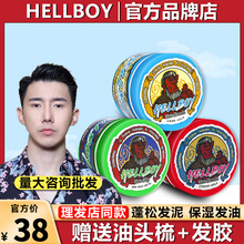 美国HELLBOY地狱男爵发油男士定型保湿 复古大背头发蜡发泥油头膏