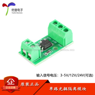 Original genuine goods 1-way optical coupler isolation module photoelectric isolator signal isolation anti-interference 3-5/12/24V