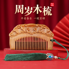 檀木梳子宝宝祥云雕花周岁木梳便携口袋梳子木质美发梳可刻字梳子