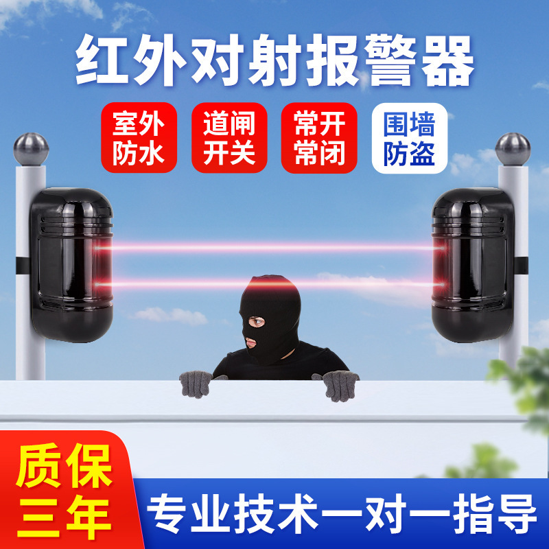 赤外線対射警報器屋外赤外線格子検出器ドアと窓の盗難防止ゲート誘導赤外線警報器|undefined