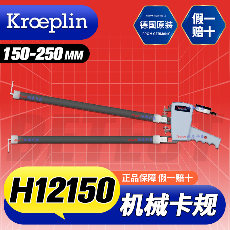 H12150 内径测量卡规 150-250mm 德国KROEPLIN 代替ID60150