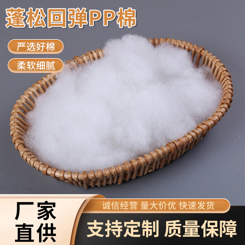 Factory Direct Supply High Elastic Pp Cotton Sofa Pillow Doll Filled Cotton Doll Cotton Material DIY Handmade Silk Cotton Wholesale