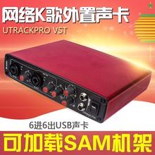 ICON/艾肯utrackproVST网络K歌电音外置声卡电脑笔记本录音声卡
