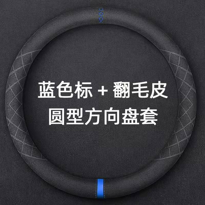 Cross-Border Car Steering Wheel Cover Suede Sweat-Absorbent Anti-Slip Ultra-Thin Handlebar Cover Four-Season Universal Plush Steering Wheel Cover