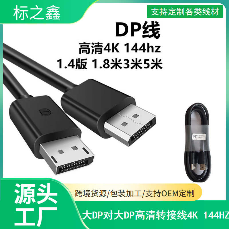 原装dp线显示器连接线高清视频线公对公dp转dp 1.2版4K60HZ