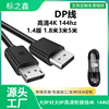 原装dp线显示器连接线高清视频线公对公dp转dp 1.2版4K60HZ|ms
