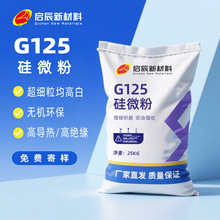 G125硅微粉高绝缘高导热灌封胶填充粉  高硬耐磨耐酸碱抗黄变老化