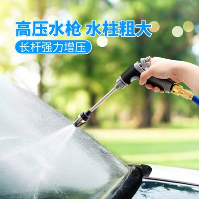 Gun with Extension Rod, Car Wash | High pressure car wash water gun