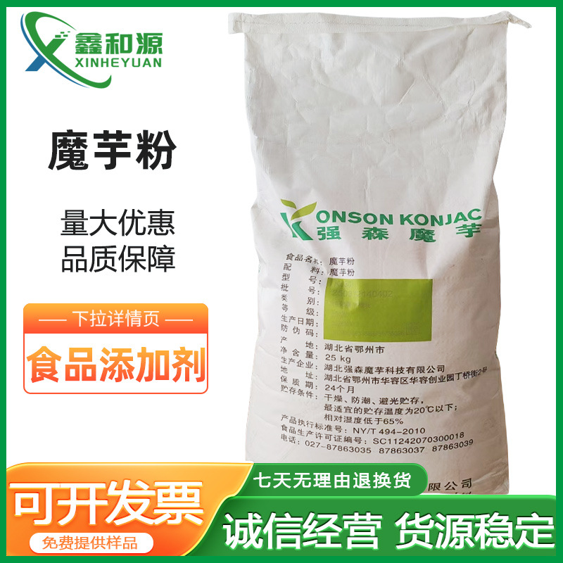 强森魔芋粉KJ-30葡甘聚糖90%食品级魔芋精粉冰淇淋乳制品代魔芋粉