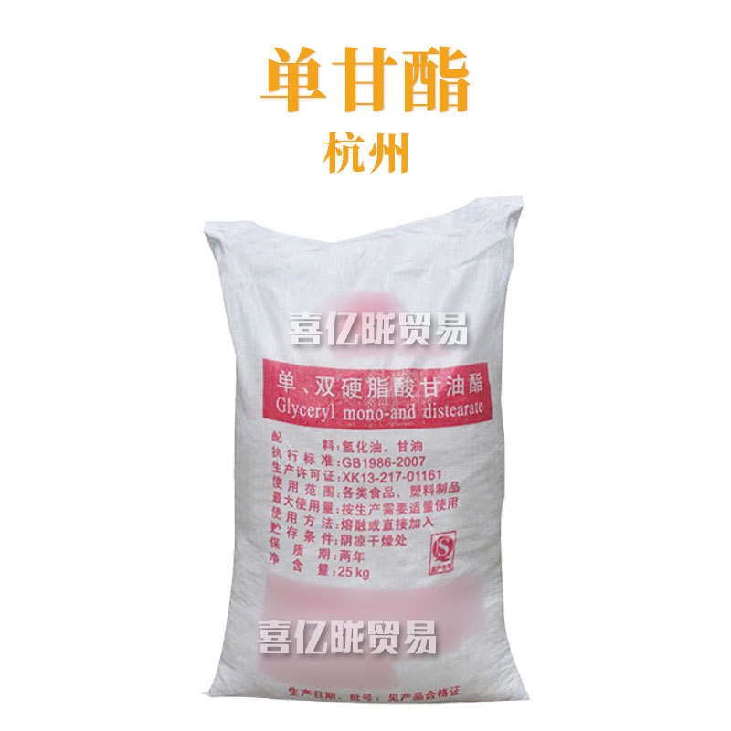 杭州 单甘酯 润滑剂 乳化剂 单/双硬脂酸甘油酯 1Kg