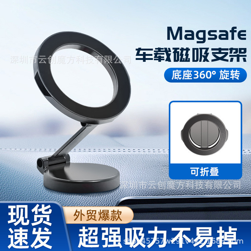 跨境2024旋转磁吸车载式手机 支架 折叠高端强磁仪表台汽车导航架|undefined