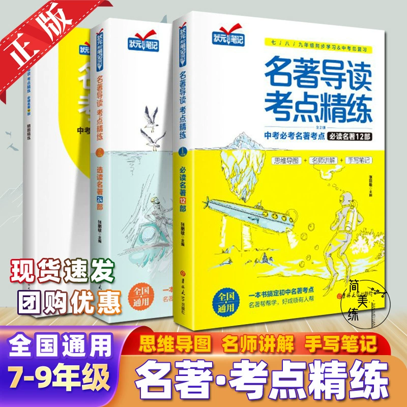 Junior high school famous master reading test site refined the exam.