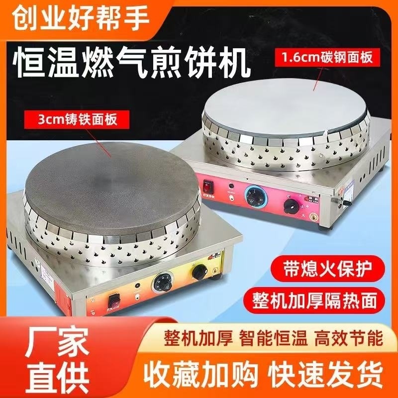 Máquina de panquequeque de temperatura constante comercial de gas para panquequeques de cereales, frutas, gas de extinción de fuego, protección de la torta de grasa, agarrar pasteles image 3
