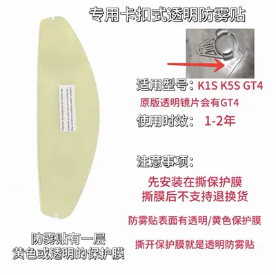Color-Changing Lens, Anti-Fog Patch, Dəbilqə (Kaska) aksesuarları - k1s-k5s-gt4-anti-fog-sticker