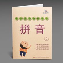 晨曦早教 入学准备阶梯练习拼音2 幼升一年级拼音识字数学教材