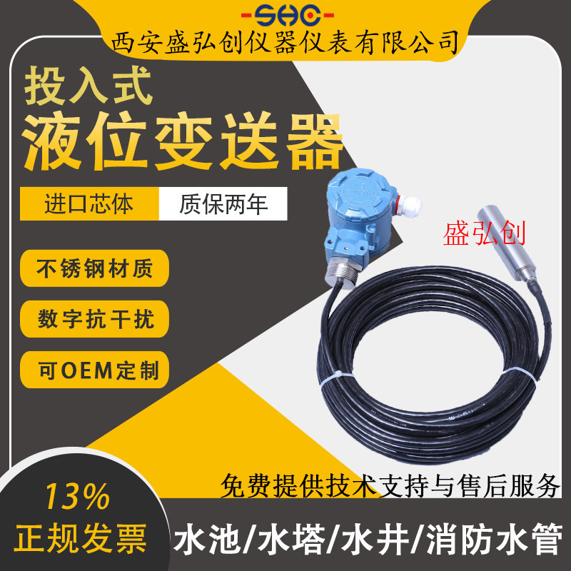 HK-619P/BYP265/PT3021/BYP266液位变送器分体投入式水位传感器
