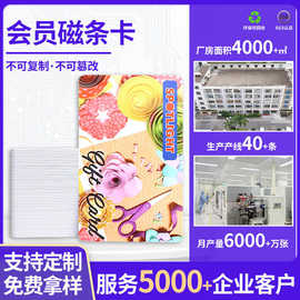 定制会员磁条卡可加印LOGO磁条码会员卡PVC卡片源头厂家加工定做
