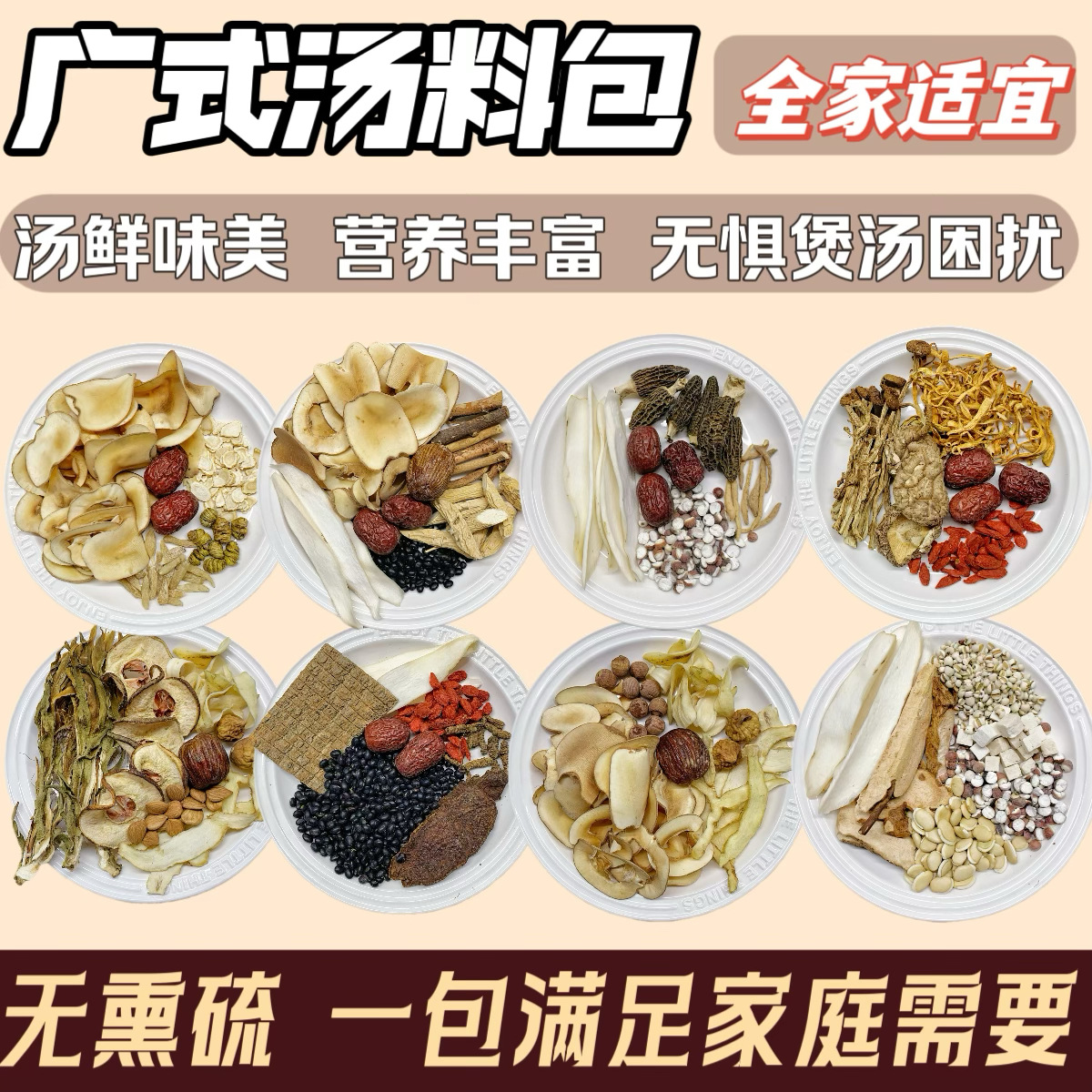 家庭汤料包养生煲汤料药膳滋补汤五指毛桃羊肚菌花旗参广东汤包