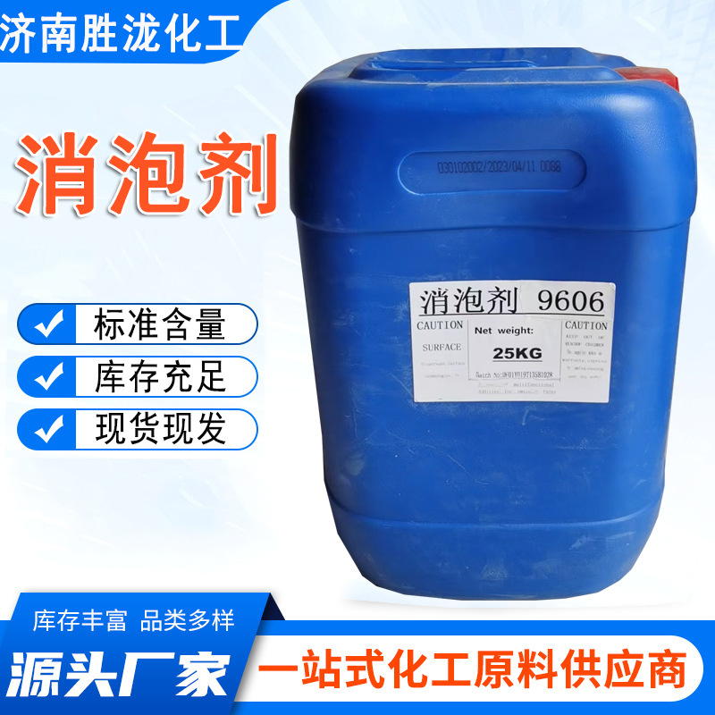 消泡剂原液造纸纺织污水处理混凝土墙面处理用刮石膏防气泡消泡剂