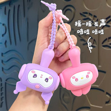 创意三丽鸥哔哔叫钥匙扣挂件可爱解压发声包包钥匙链挂饰礼品批发