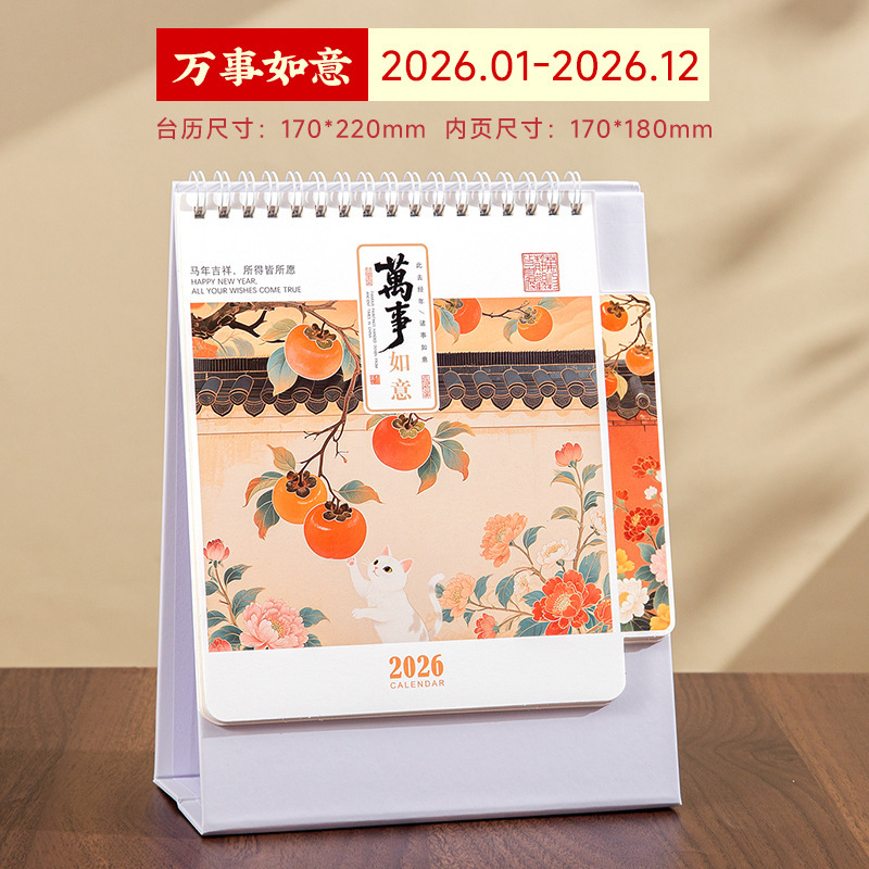 2026年多功能台历带手机支架自律打卡日历桌面摆件商务礼品定logo|undefined